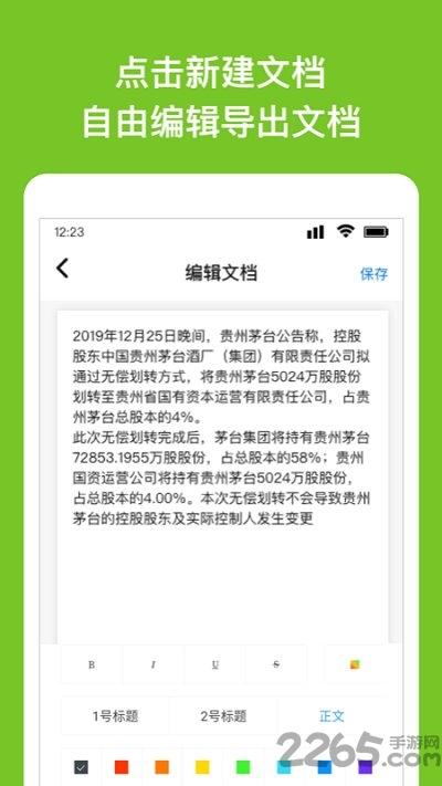 word文档编辑转换手机版下载,word文档编辑转换,文档app,办公app