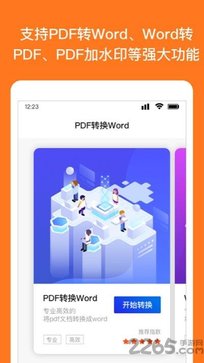 word文档编辑转换手机版下载,word文档编辑转换,文档app,办公app