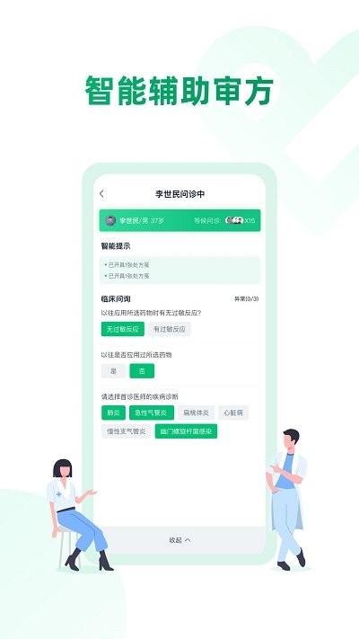 药审欣药师端软件下载,药审欣药师端,医疗app,办公app