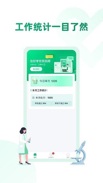 药审欣药师端软件下载,药审欣药师端,医疗app,办公app