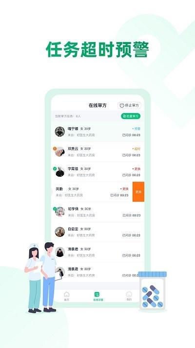 药审欣药师端软件下载,药审欣药师端,医疗app,办公app