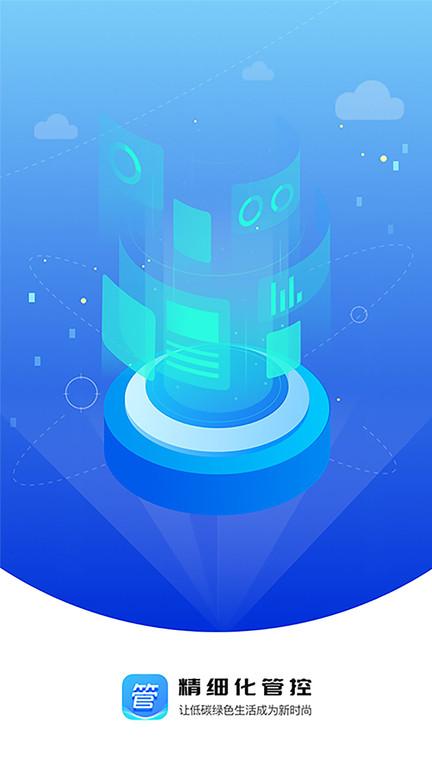 精细化管控app下载,管理app,空气监测app,精细化管控