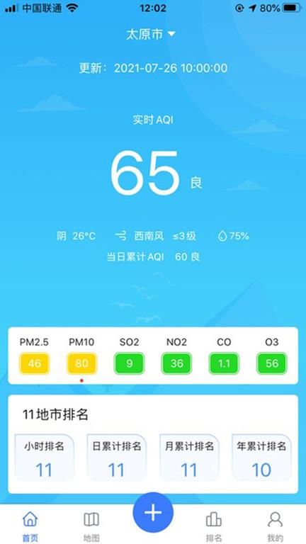 精细化管控app下载,管理app,空气监测app,精细化管控