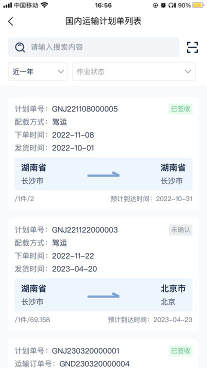 三一物流车辆智能监控平台下载,三一物流,物流app,管理app
