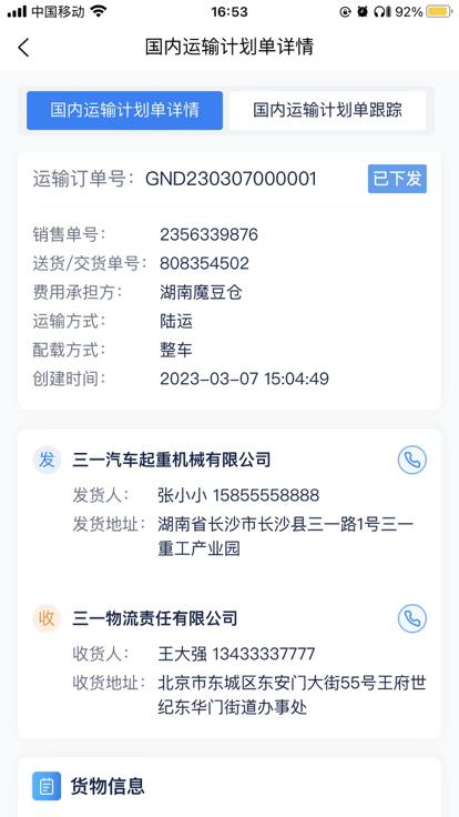 三一物流车辆智能监控平台下载,三一物流,物流app,管理app