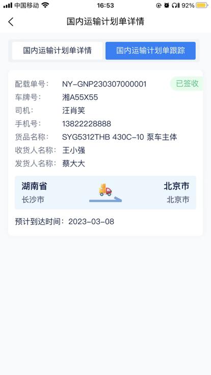 三一物流车辆智能监控平台下载,三一物流,物流app,管理app