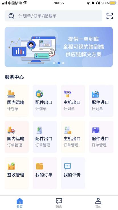 三一物流车辆智能监控平台下载,三一物流,物流app,管理app