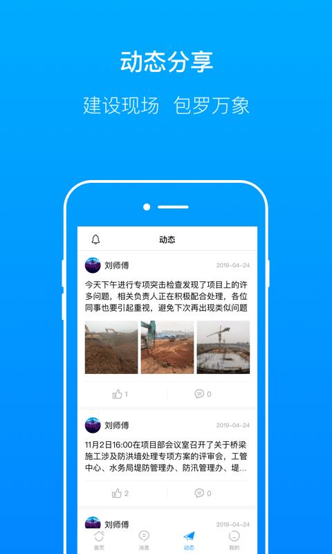 轻筑app下载,轻筑,工程app,管理app