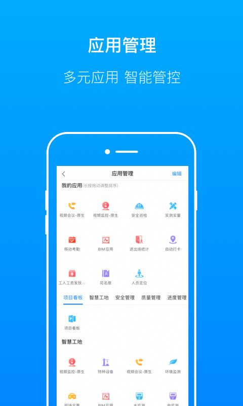 轻筑app下载,轻筑,工程app,管理app