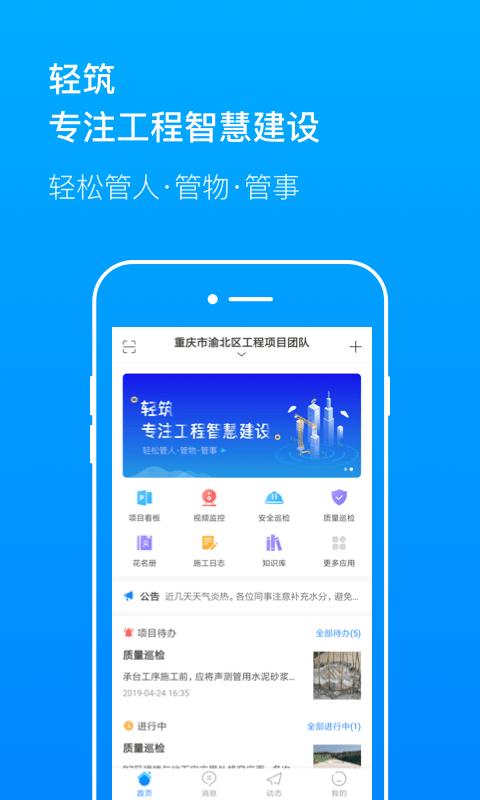 轻筑app下载,轻筑,工程app,管理app